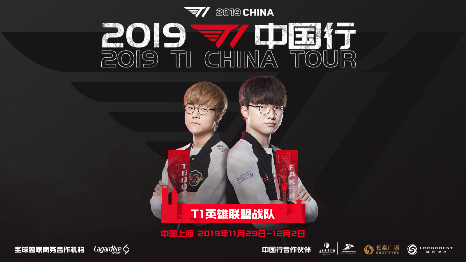 T1 China Tour