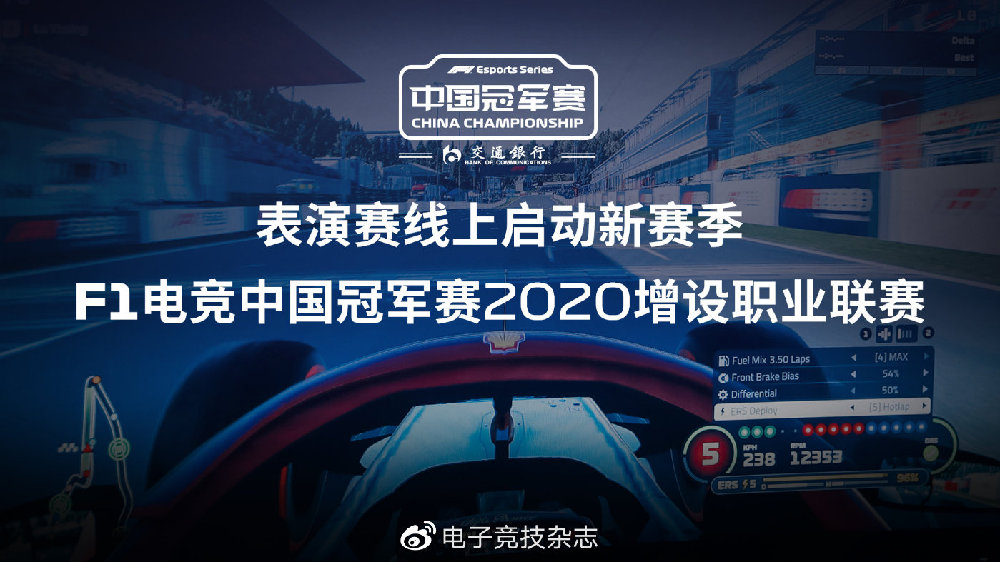2020 F1 Esports Series China Championship