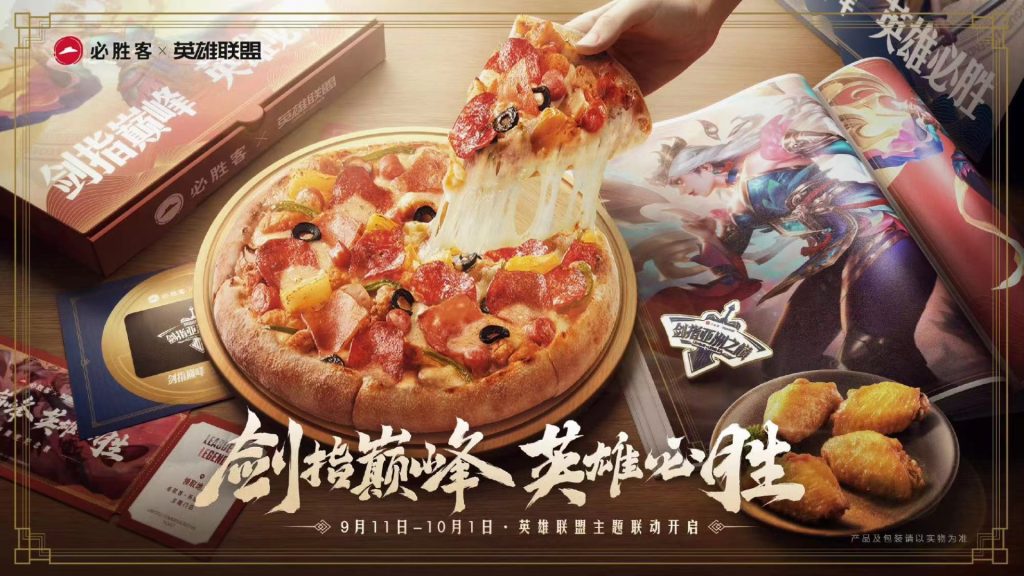 Pizza Hut Tencent league of legends china